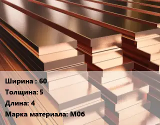 Полоса шина медная 60х5 L=4 Марка: М0б